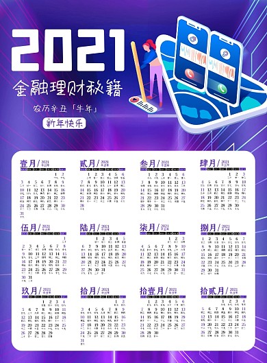 金融理财银行2021商务风挂历