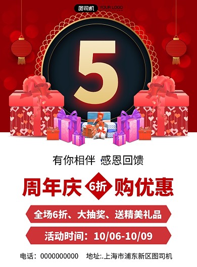 周年庆红色时尚送礼品促销印刷海报