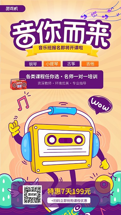 音乐培训班开课宣传手机海报