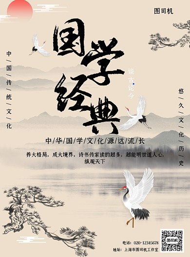 国学经典水墨古风传统文化印刷海报