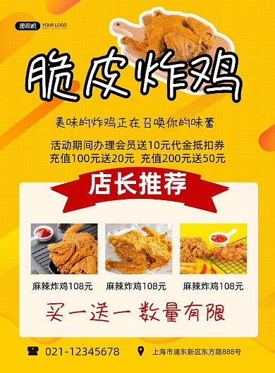 炸鸡美食小吃限时特惠黄色简约印刷海报