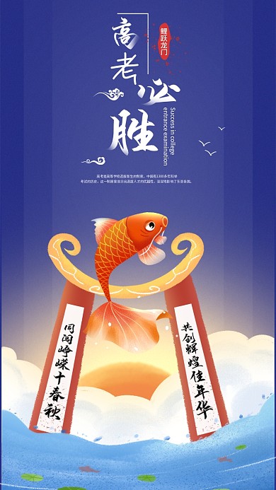 原创手绘高考必胜手机海报配图
