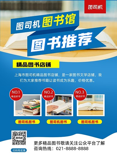 图书推荐蓝色简约精品好书榜单印刷海报