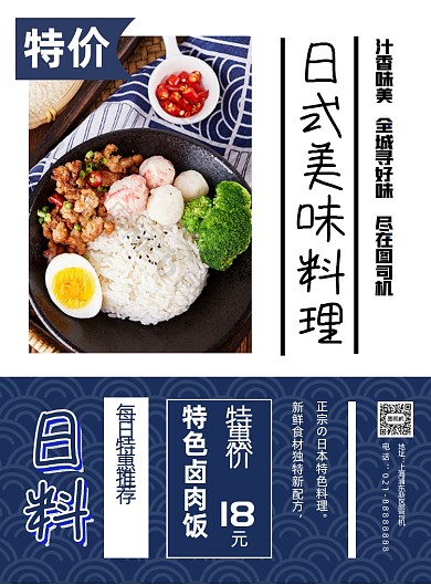 日系极简美味特色卤肉饭宣传海报