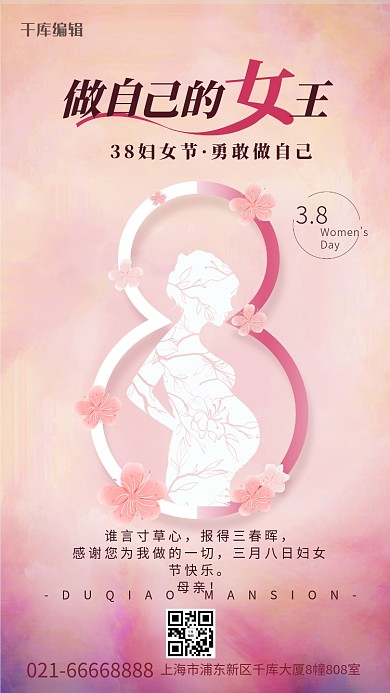 妇女节孕妇粉色创意海报