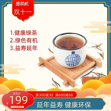 双十一节日老年人茶叶主图