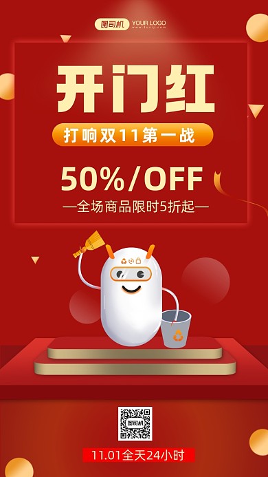 双11开门红家电促销手机海报