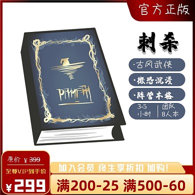 剧本杀密室逃脱剧本主图直通车