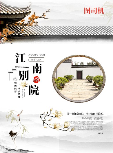 古风房地产促销印刷海报