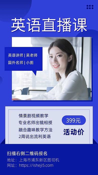 简约风英语直播课海报