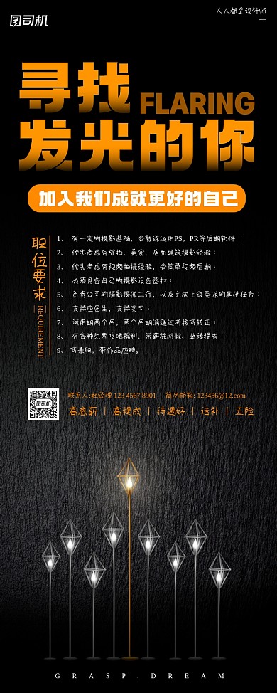 招聘诚聘创意黑色质感简约易拉宝