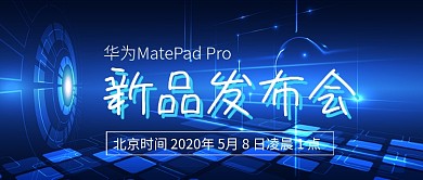 蓝色科技新品手机发布会公众号首图