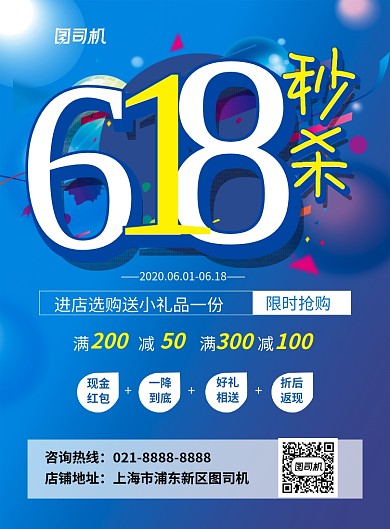 618年中大促秒杀促销海报