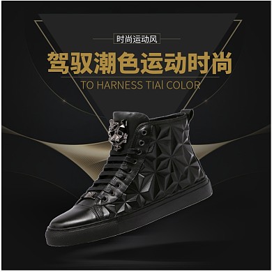 时尚大气男鞋海报直通车运动鞋