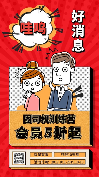 简约卡通会员优惠活动促销手机海报