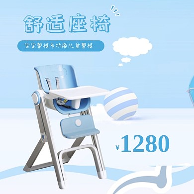 浅色母婴宝宝餐椅儿童座椅主图