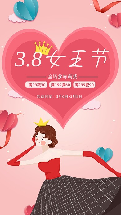 38女王节妇女节宣传促销海报