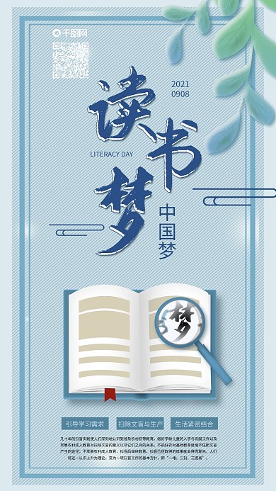 中国梦读书梦国际扫盲日手机海报