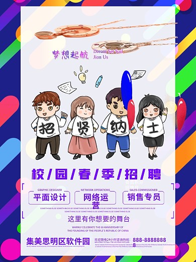 紫色2020春季校园招聘海报