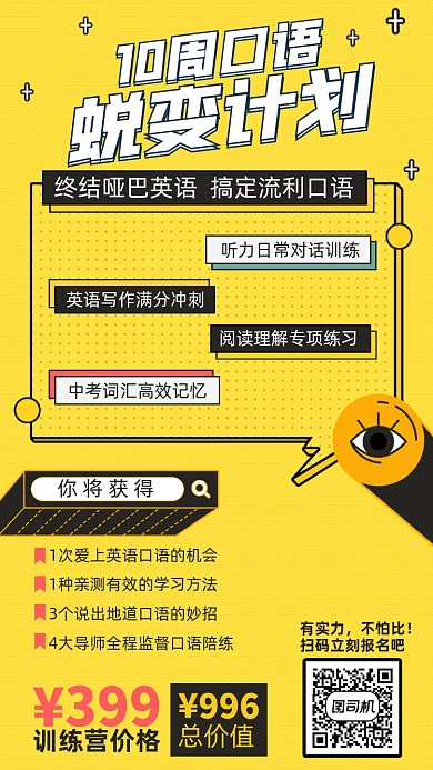 十周口语英语课程黄色插画风手机海报
