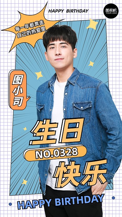 生日贺卡祝福漫画风手机海报