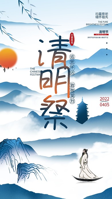 手绘中国风清明节缅怀祭祖公益海报