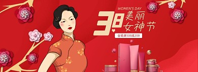 38女王节女神节妇女节复古旗袍海报banner