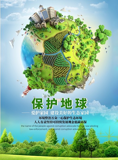 绿色简约风格保护地球公益环保主题印刷海报