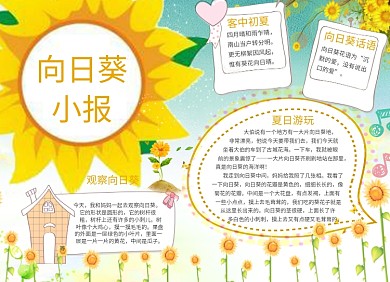 卡通向日葵小报