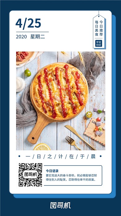 二月美食日签手机海报