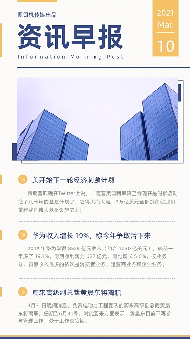 今日资讯早报头条新闻商务简约手机海报