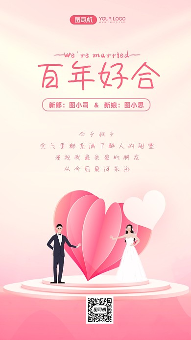 新婚祝福文艺清新手机海报