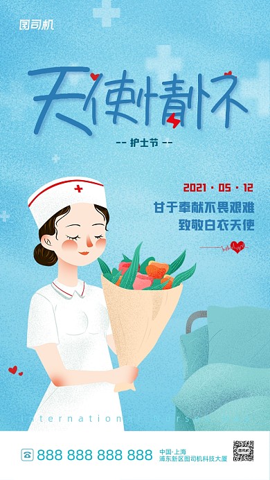 护士节简约大气插画手机海报