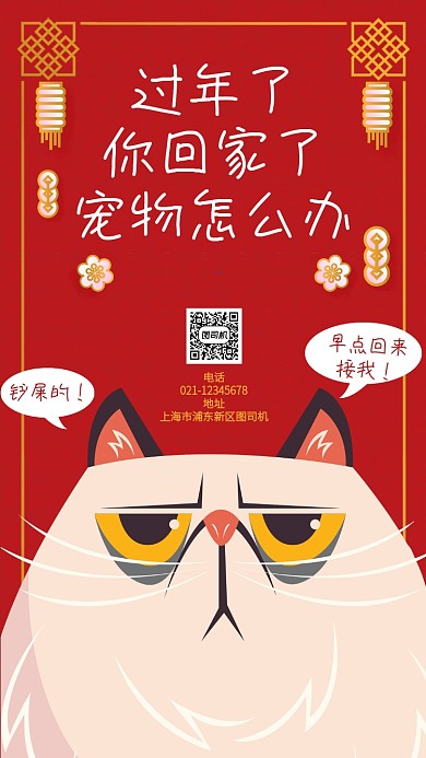 中国风春节宠物店寄养手机海报