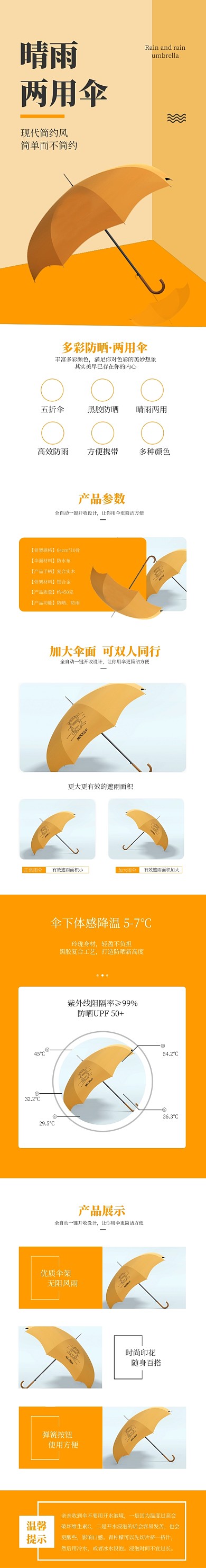 简约黄色雨伞遮阳伞电商淘宝详情页