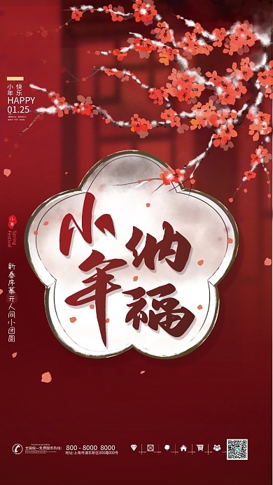 南方北方小年过小年新年年俗节日海报