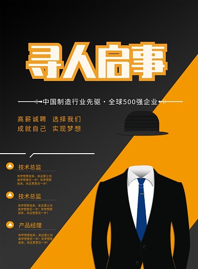 简约大气寻人启事海报