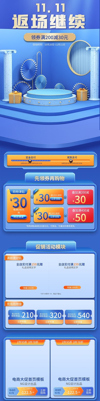 双11返场手机端首页天猫淘宝蓝色大促首页