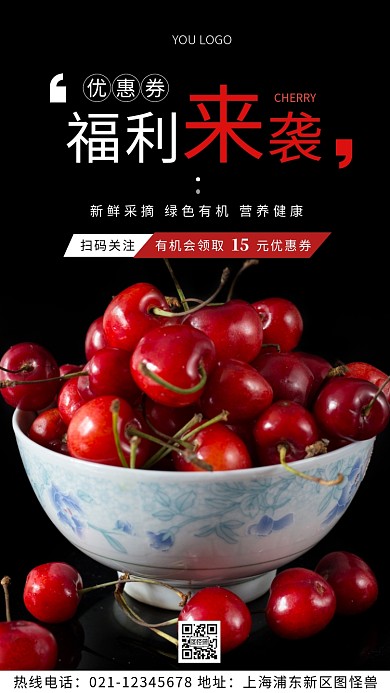 樱桃优惠券红色简约风摄影图海报