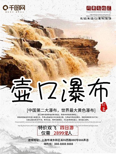陕西旅游风景壶口瀑布旅游海报设计