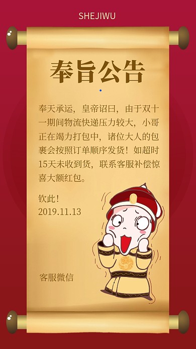 创意恶搞双十一发货通知海报