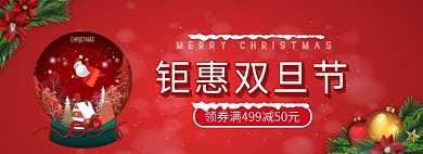 钜惠双旦节年终大促淘宝banner