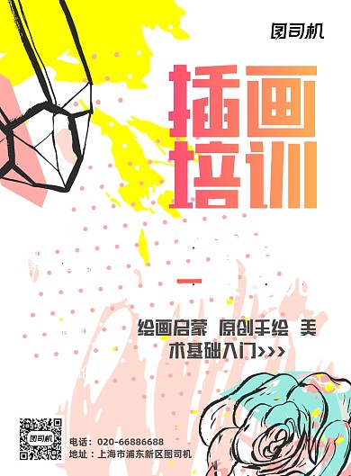 水彩艺术绘画招生推广宣传印刷海报