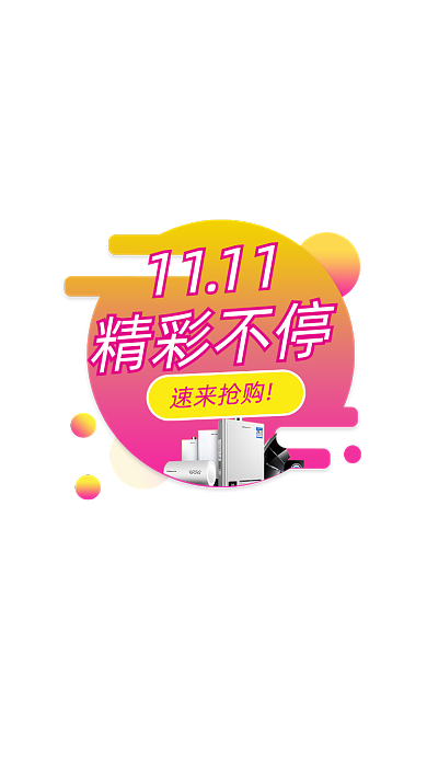 透明简约购物APP双十一弹窗