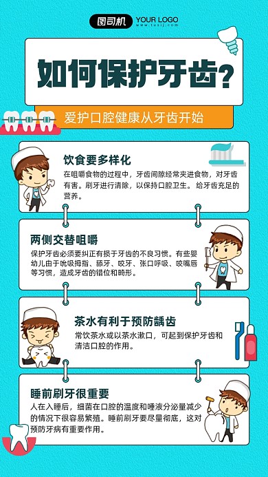 爱护口腔牙齿健康知识宣传手机海报