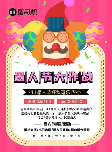 愚人节狂欢派对特惠活动促销海报