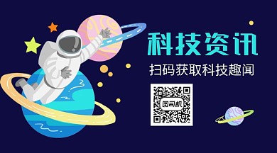 科技资讯卡通关注二维码