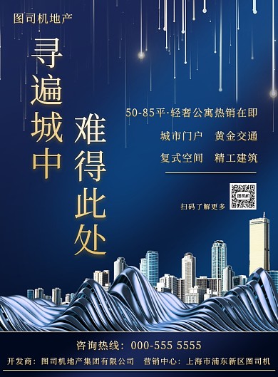 蓝色轻奢地产活动宣传印刷海报