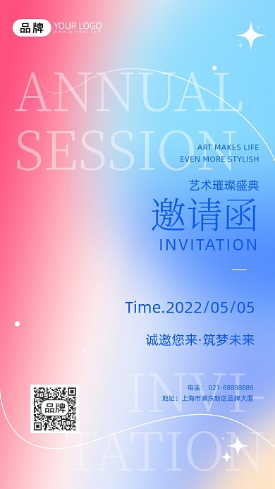 亮色系渐变活动邀请函手机海报