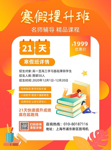 寒假辅导班招生宣传印刷海报